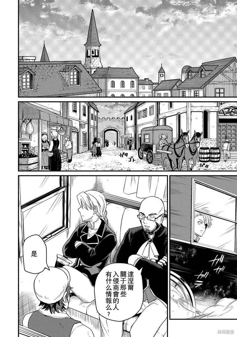 被赶走的万能职开始了新的人生,第38话,第20张