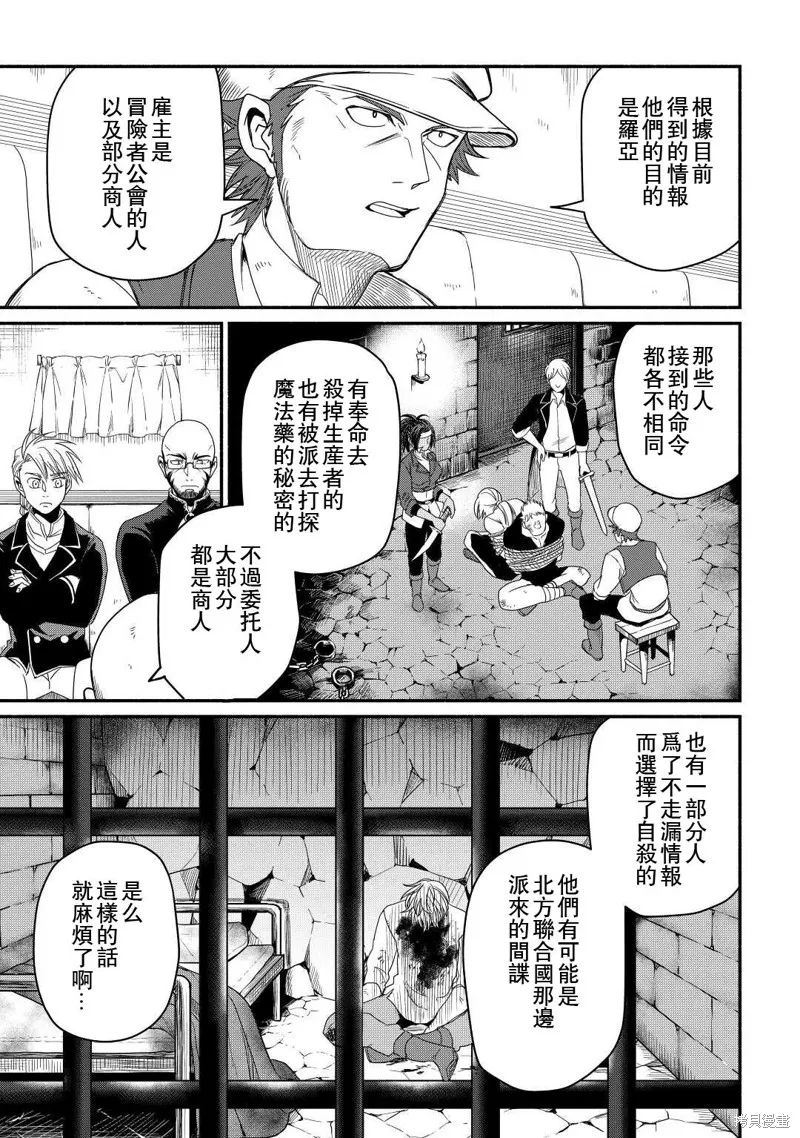 被赶走的万能职开始了新的人生,第38话,第21张