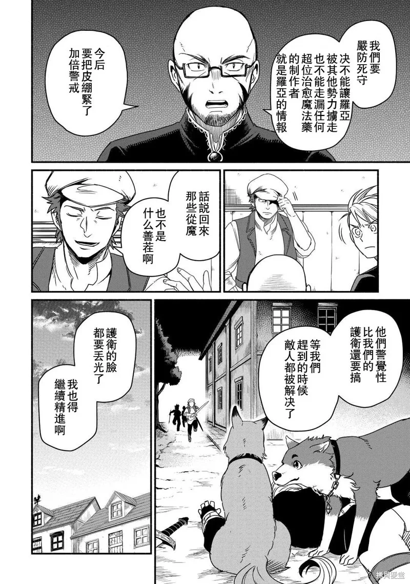 被赶走的万能职开始了新的人生,第38话,第22张