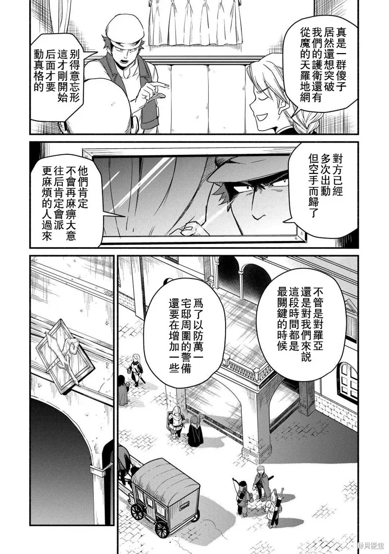 被赶走的万能职开始了新的人生,第38话,第23张
