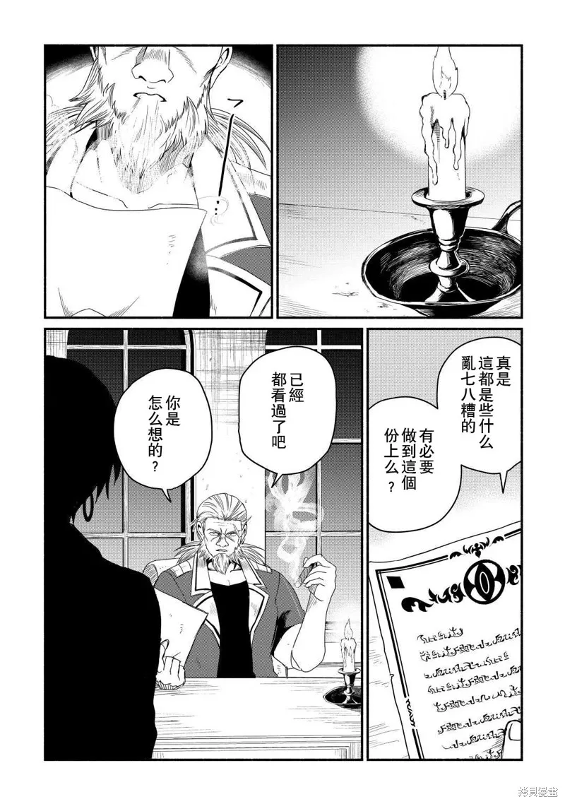 被赶走的万能职开始了新的人生,第38话,第24张