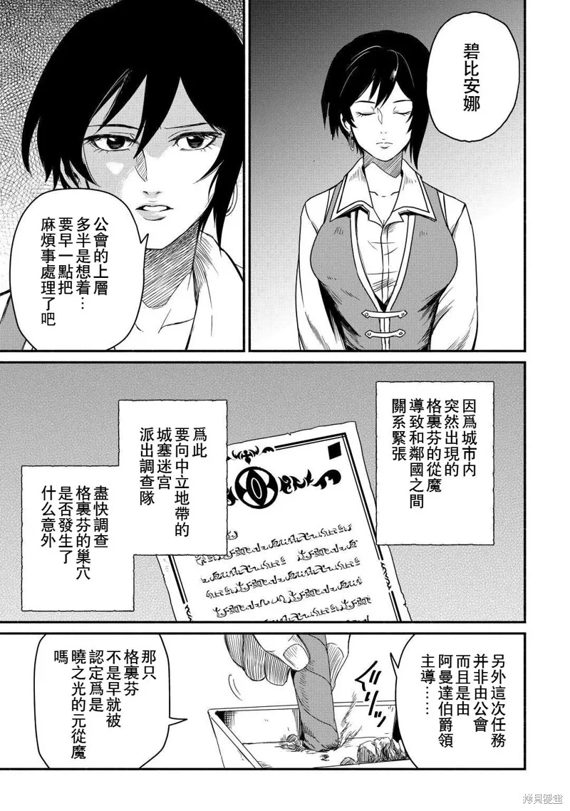 被赶走的万能职开始了新的人生,第38话,第25张