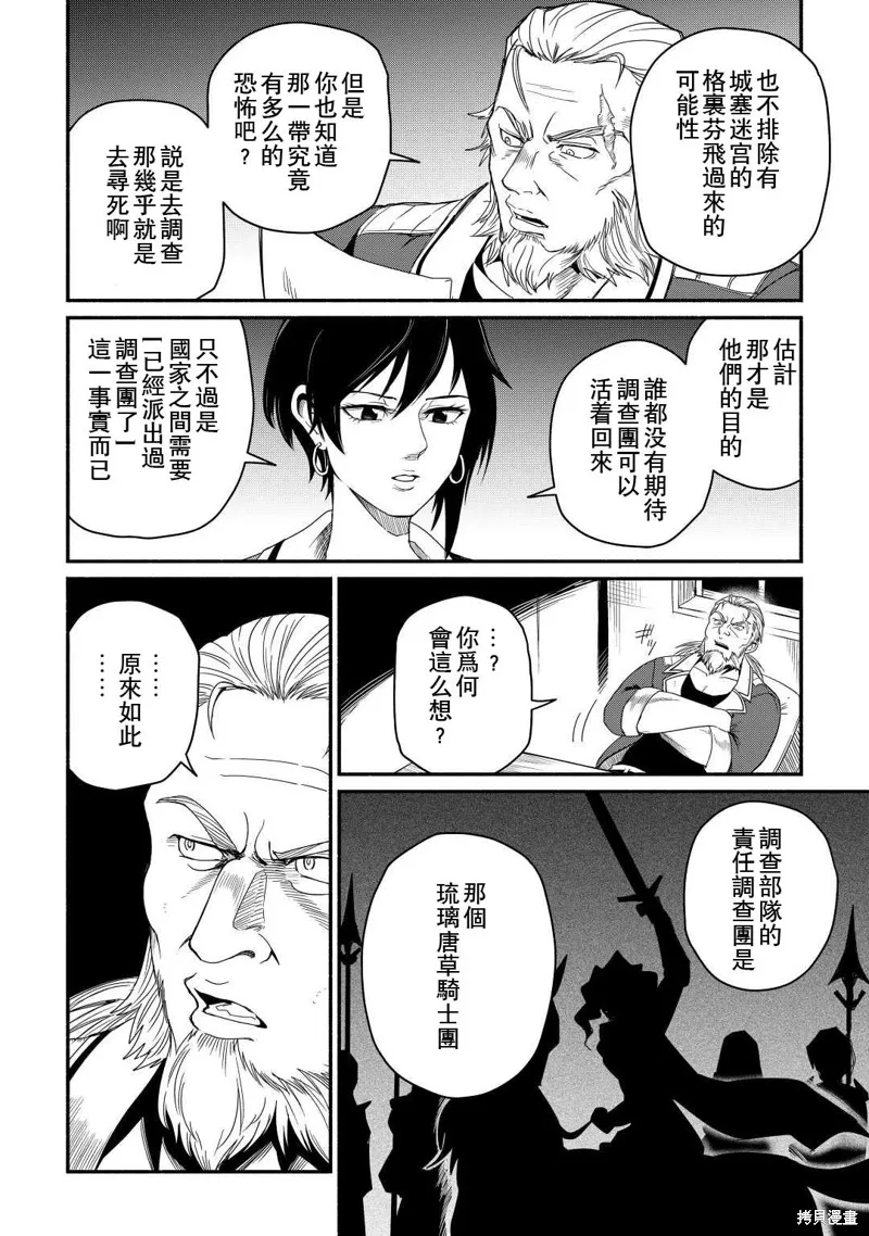 被赶走的万能职开始了新的人生,第38话,第26张