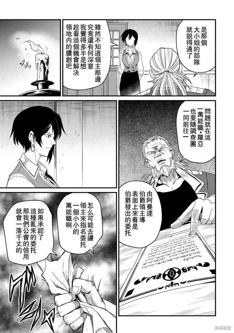 被赶走的万能职开始了新的人生,第38话,第27张