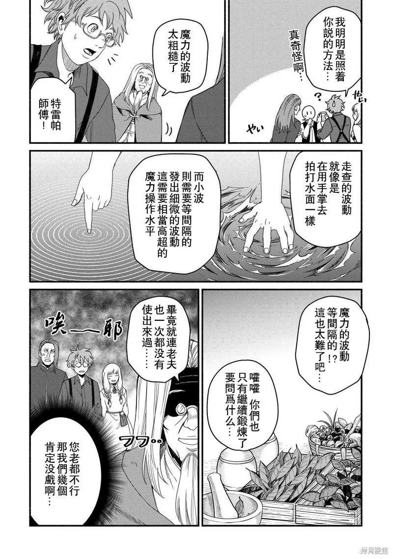 被赶走的万能职开始了新的人生,第38话,第4张
