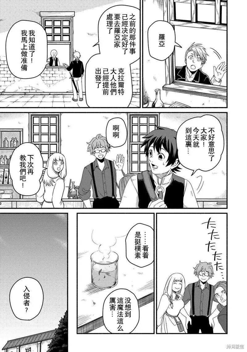 被赶走的万能职开始了新的人生,第38话,第5张