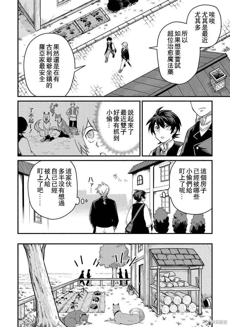 被赶走的万能职开始了新的人生,第38话,第6张