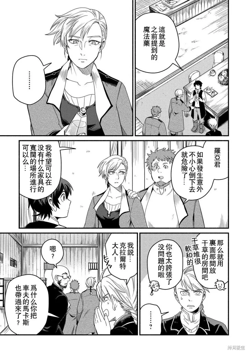 被赶走的万能职开始了新的人生,第38话,第7张