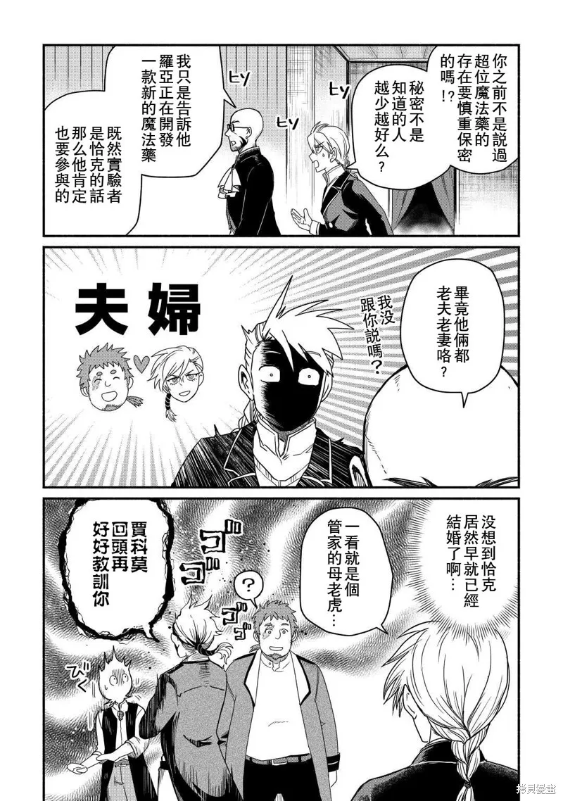 被赶走的万能职开始了新的人生,第38话,第8张