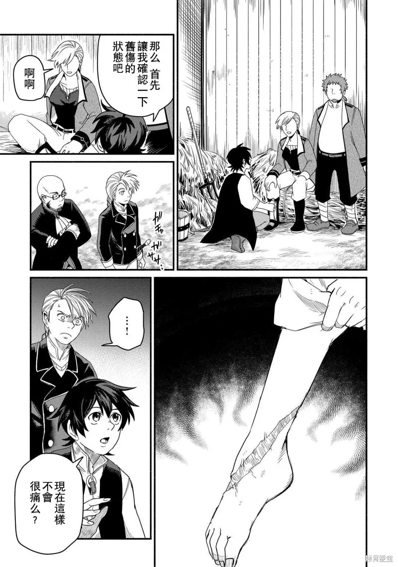 被赶走的万能职开始了新的人生,第38话,第9张