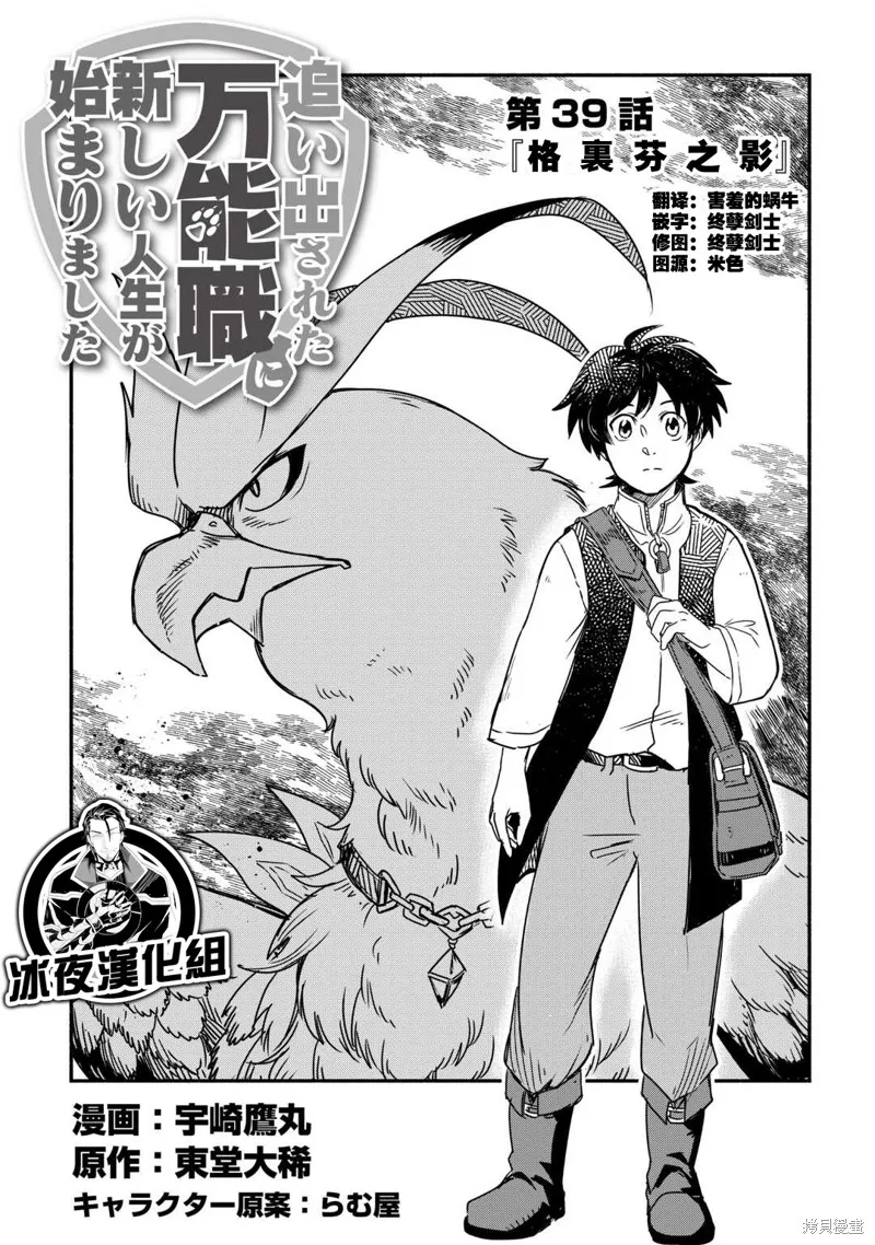 被赶走的万能职开始了新的人生,第39话,第1张