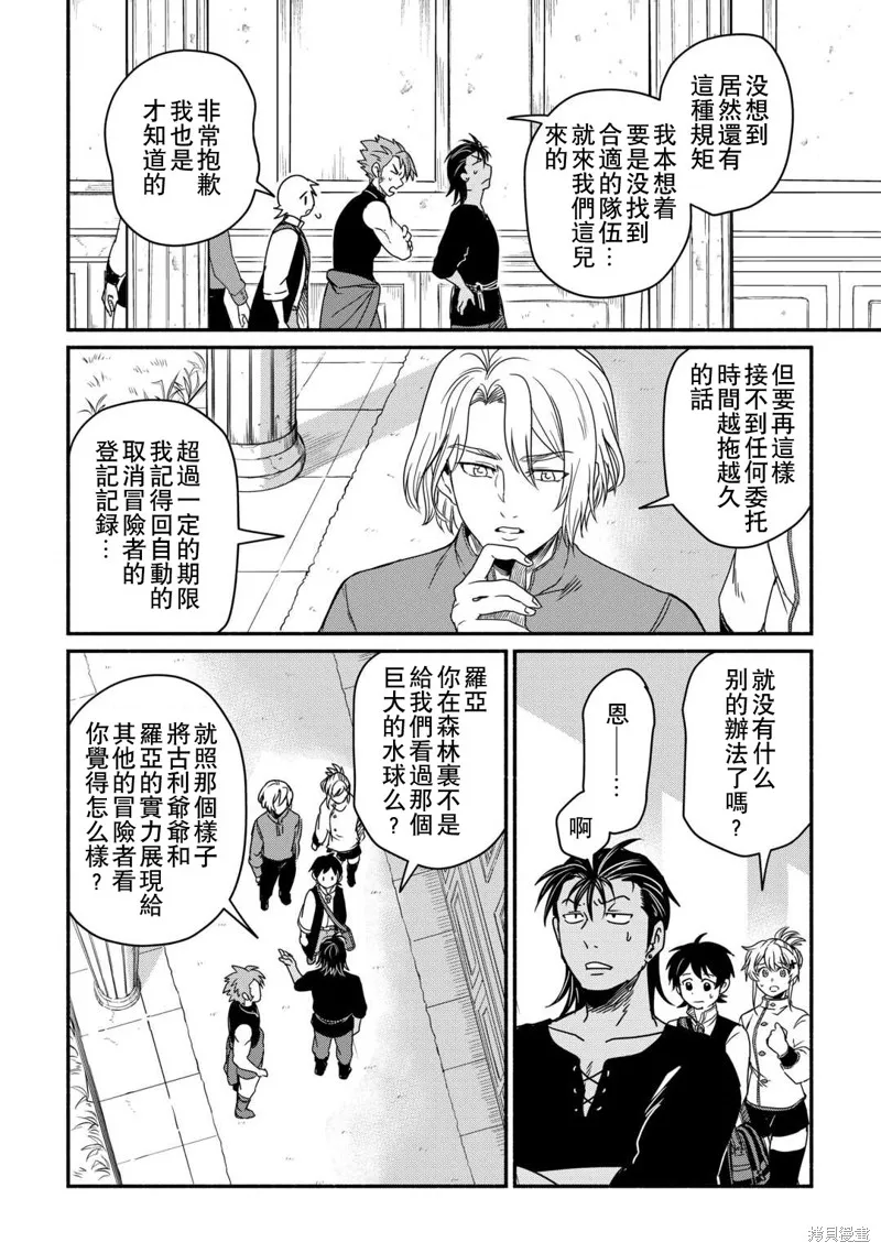 被赶走的万能职开始了新的人生,第39话,第10张