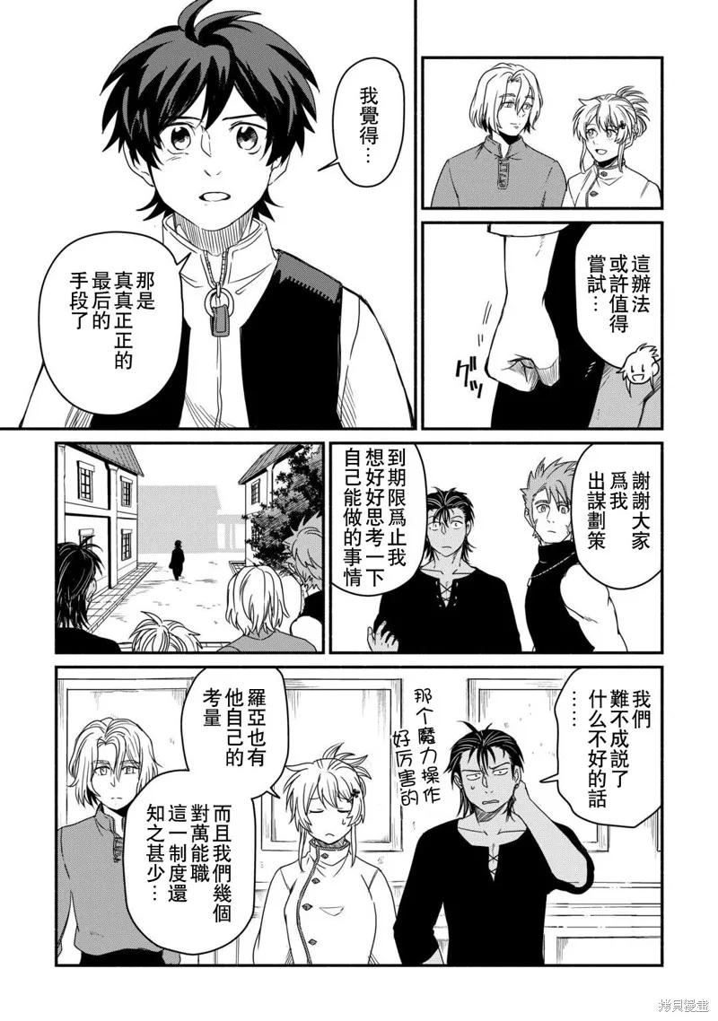 被赶走的万能职开始了新的人生,第39话,第11张