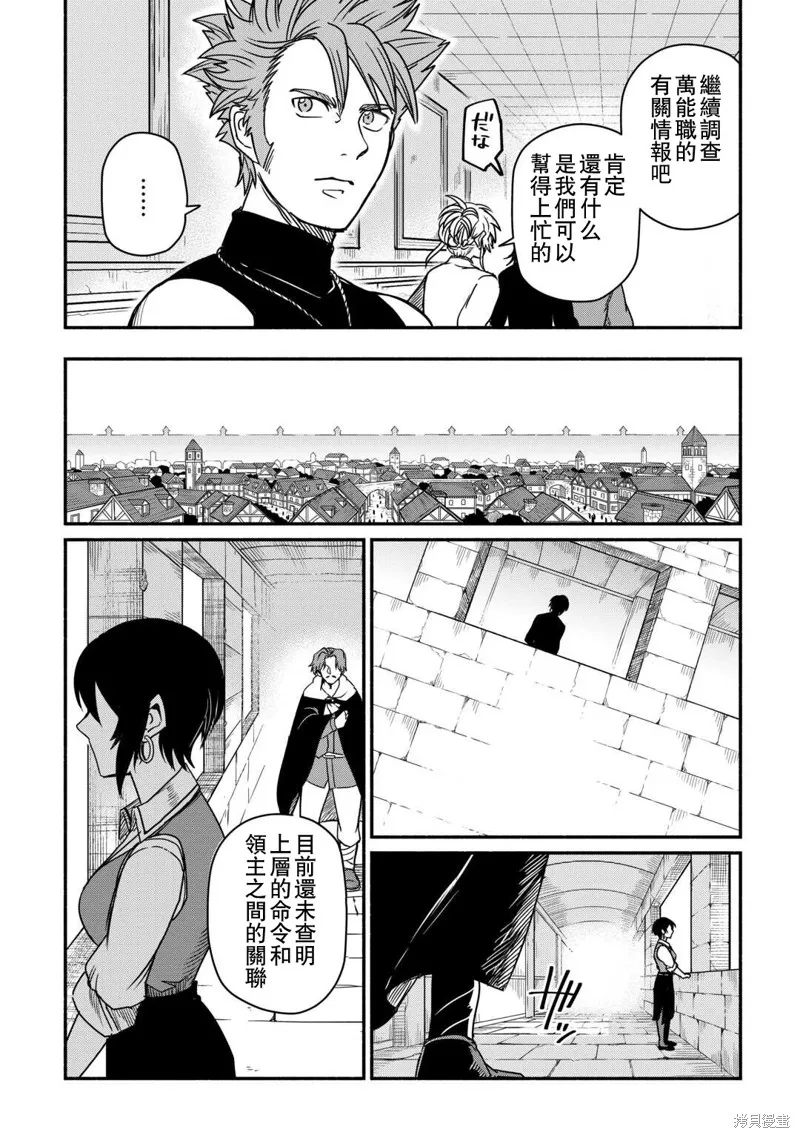 被赶走的万能职开始了新的人生,第39话,第12张