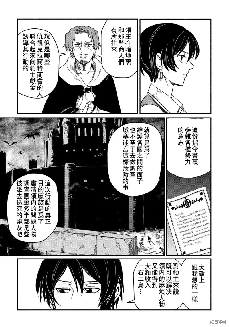 被赶走的万能职开始了新的人生,第39话,第13张