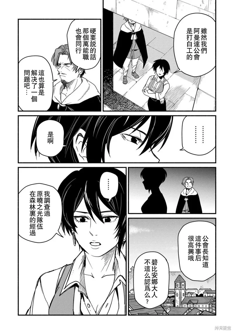 被赶走的万能职开始了新的人生,第39话,第14张