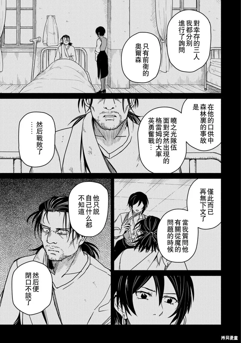 被赶走的万能职开始了新的人生,第39话,第15张