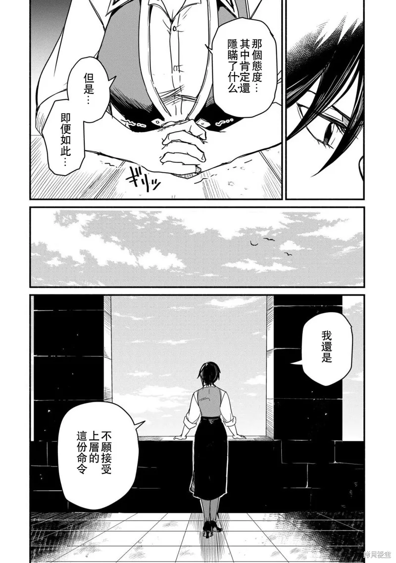 被赶走的万能职开始了新的人生,第39话,第16张