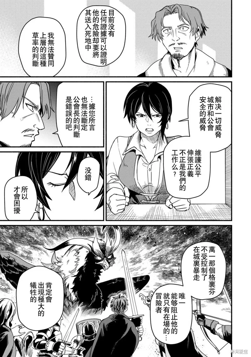 被赶走的万能职开始了新的人生,第39话,第17张