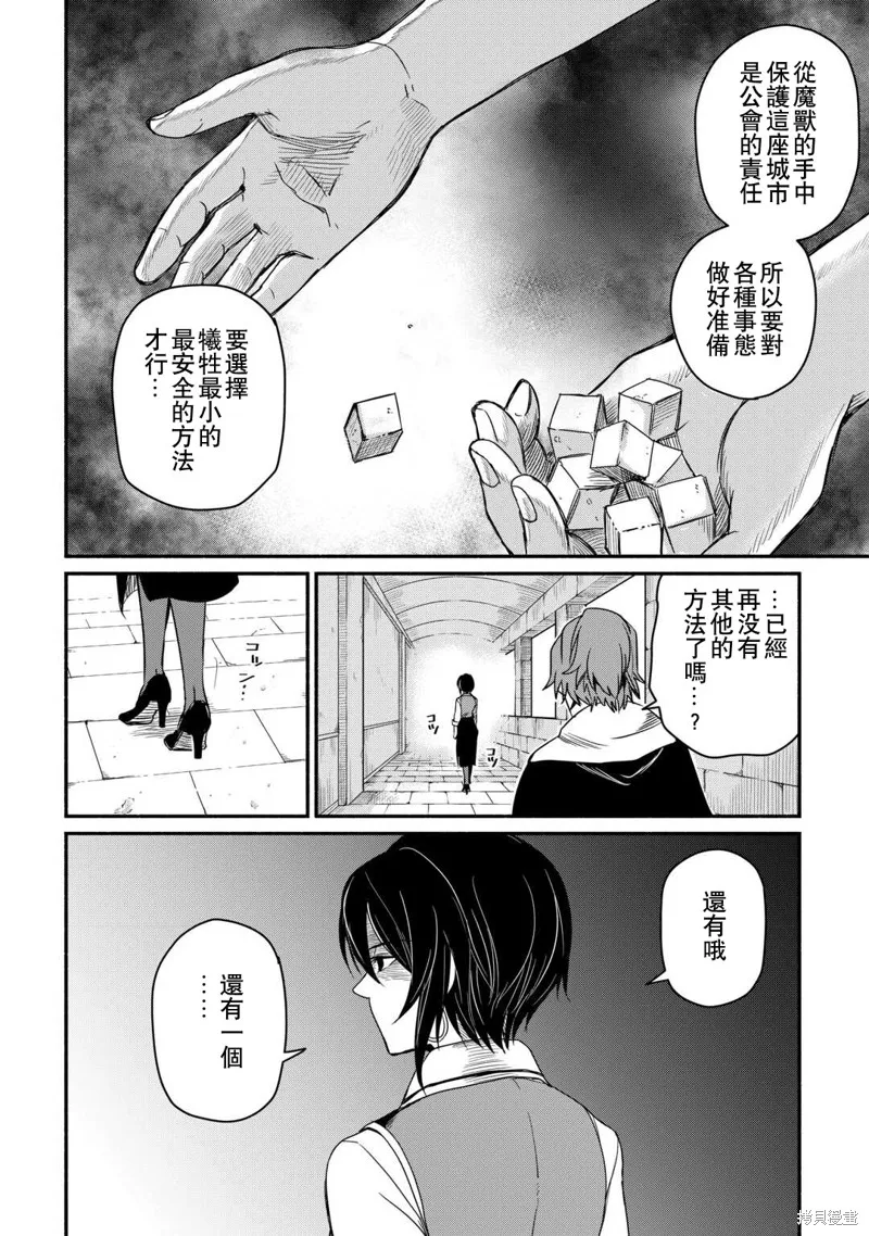 被赶走的万能职开始了新的人生,第39话,第18张