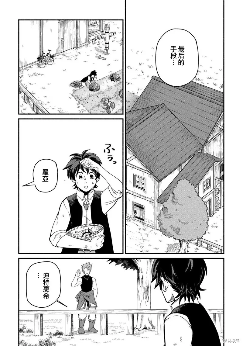 被赶走的万能职开始了新的人生,第39话,第19张