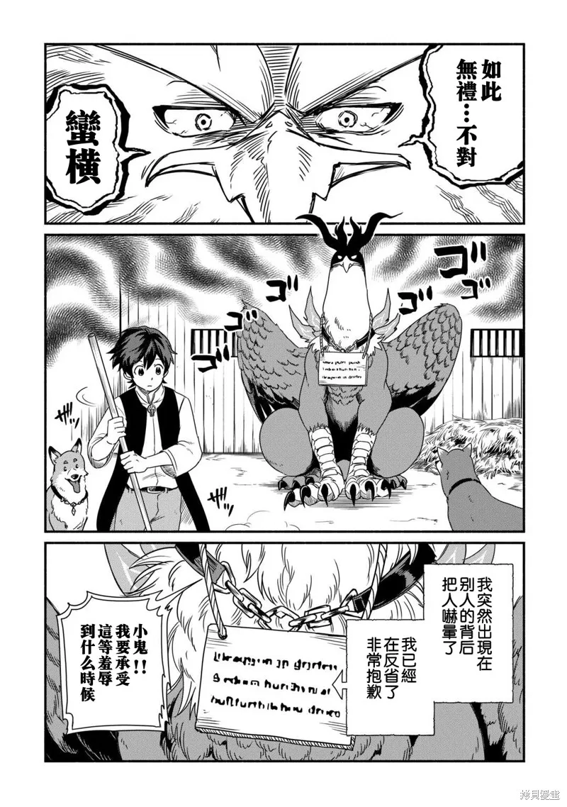 被赶走的万能职开始了新的人生,第39话,第2张