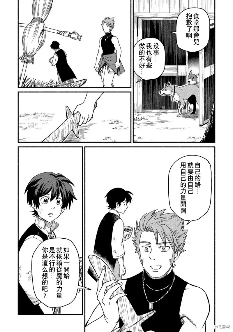 被赶走的万能职开始了新的人生,第39话,第20张
