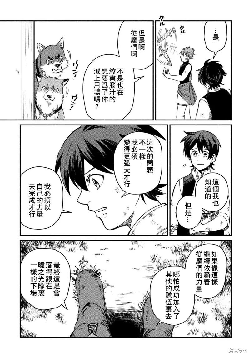被赶走的万能职开始了新的人生,第39话,第21张