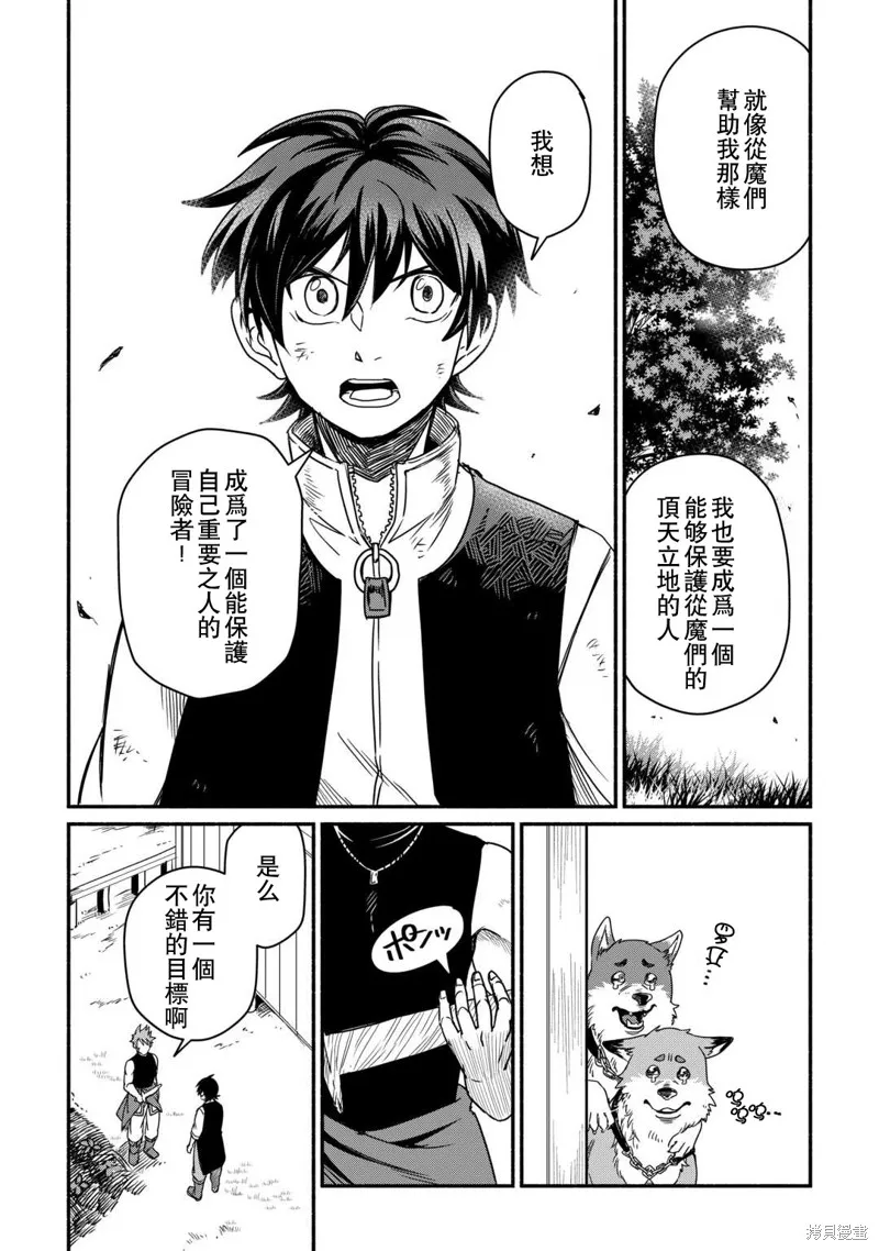 被赶走的万能职开始了新的人生,第39话,第22张