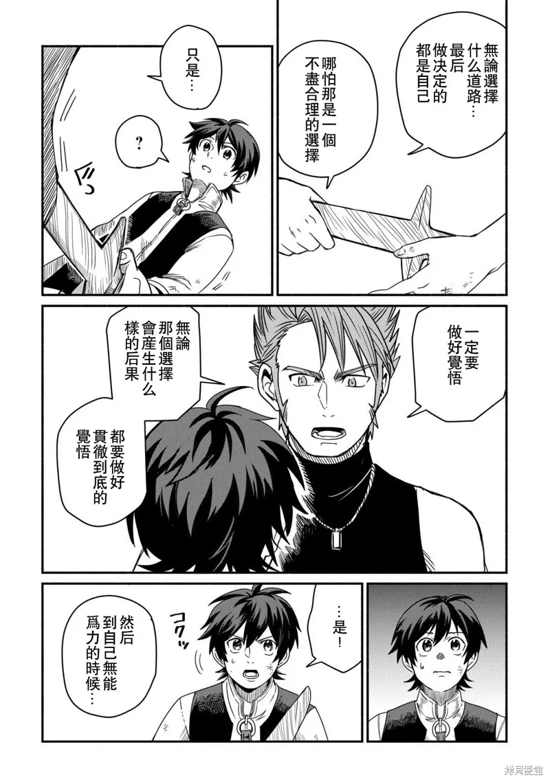 被赶走的万能职开始了新的人生,第39话,第23张