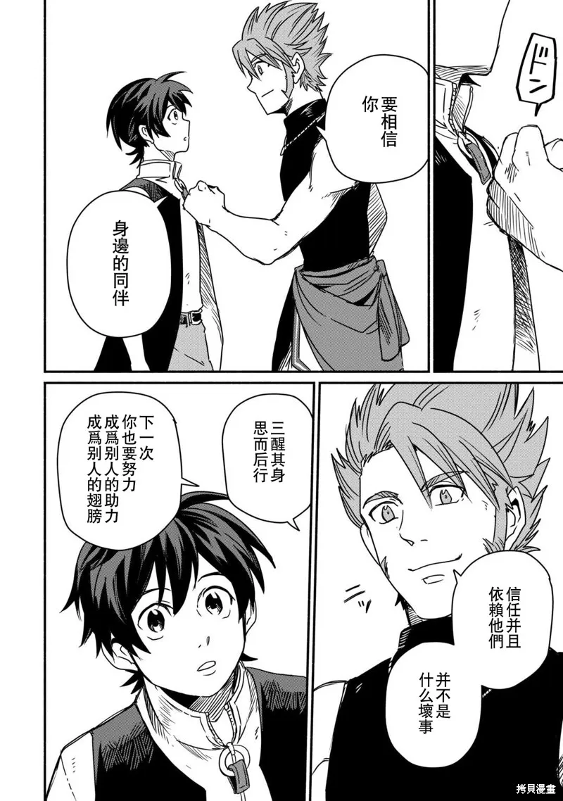被赶走的万能职开始了新的人生,第39话,第24张