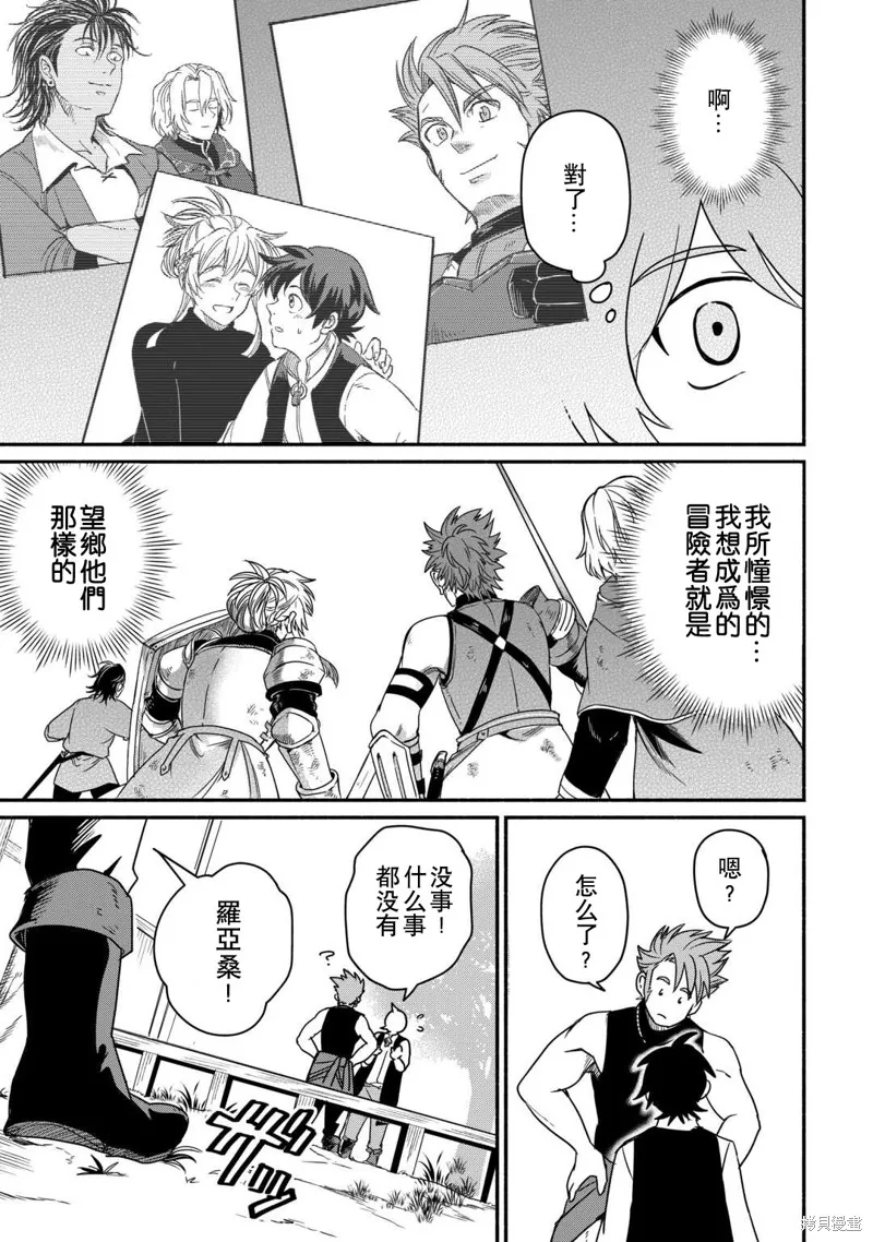 被赶走的万能职开始了新的人生,第39话,第25张