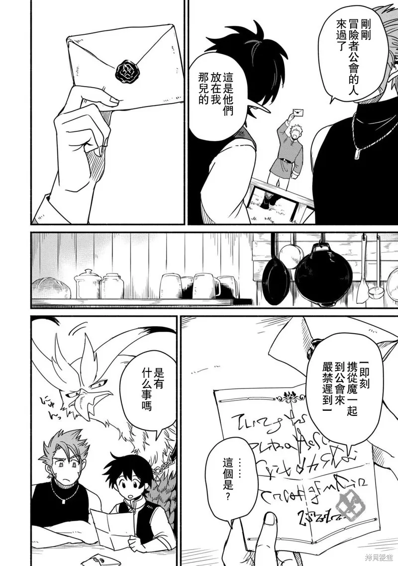 被赶走的万能职开始了新的人生,第39话,第26张