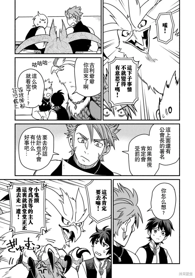 被赶走的万能职开始了新的人生,第39话,第27张