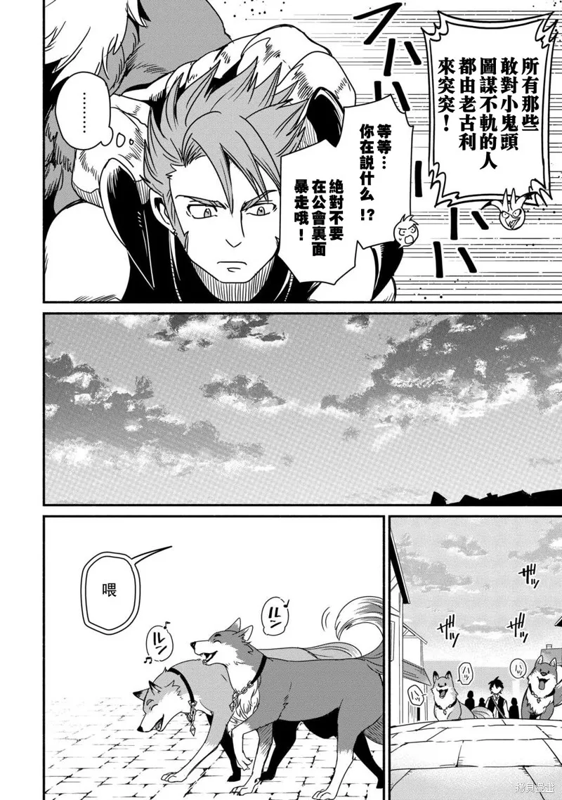 被赶走的万能职开始了新的人生,第39话,第28张