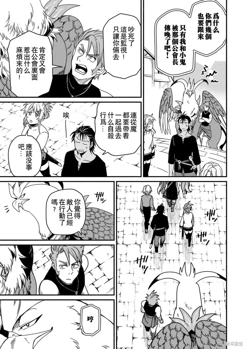 被赶走的万能职开始了新的人生,第39话,第29张