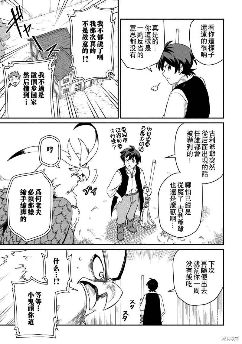 被赶走的万能职开始了新的人生,第39话,第3张