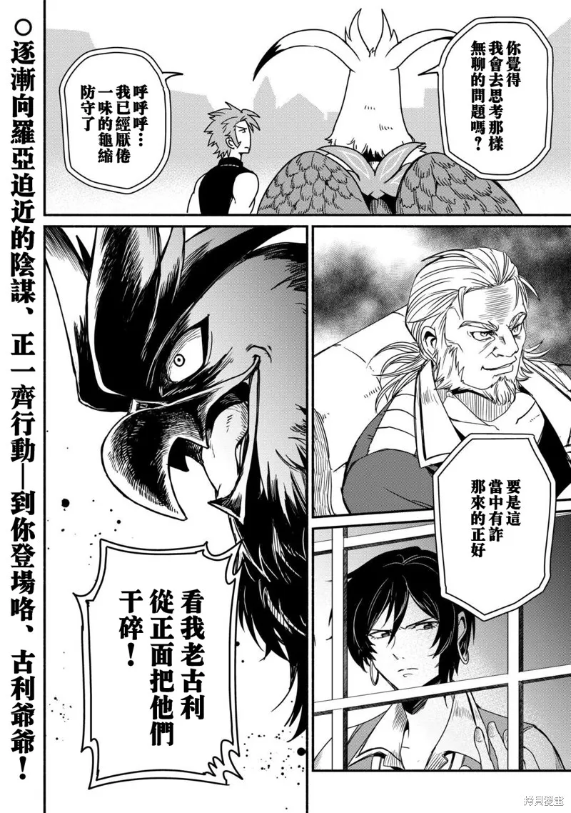 被赶走的万能职开始了新的人生,第39话,第30张