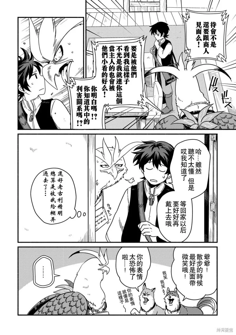 被赶走的万能职开始了新的人生,第39话,第4张