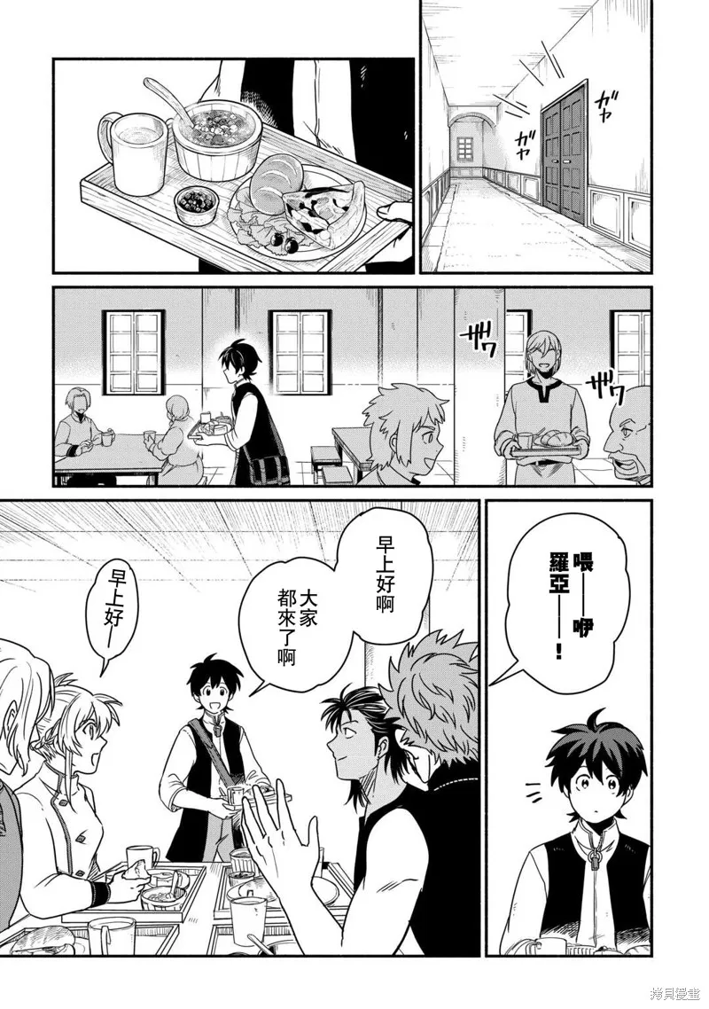 被赶走的万能职开始了新的人生,第39话,第5张