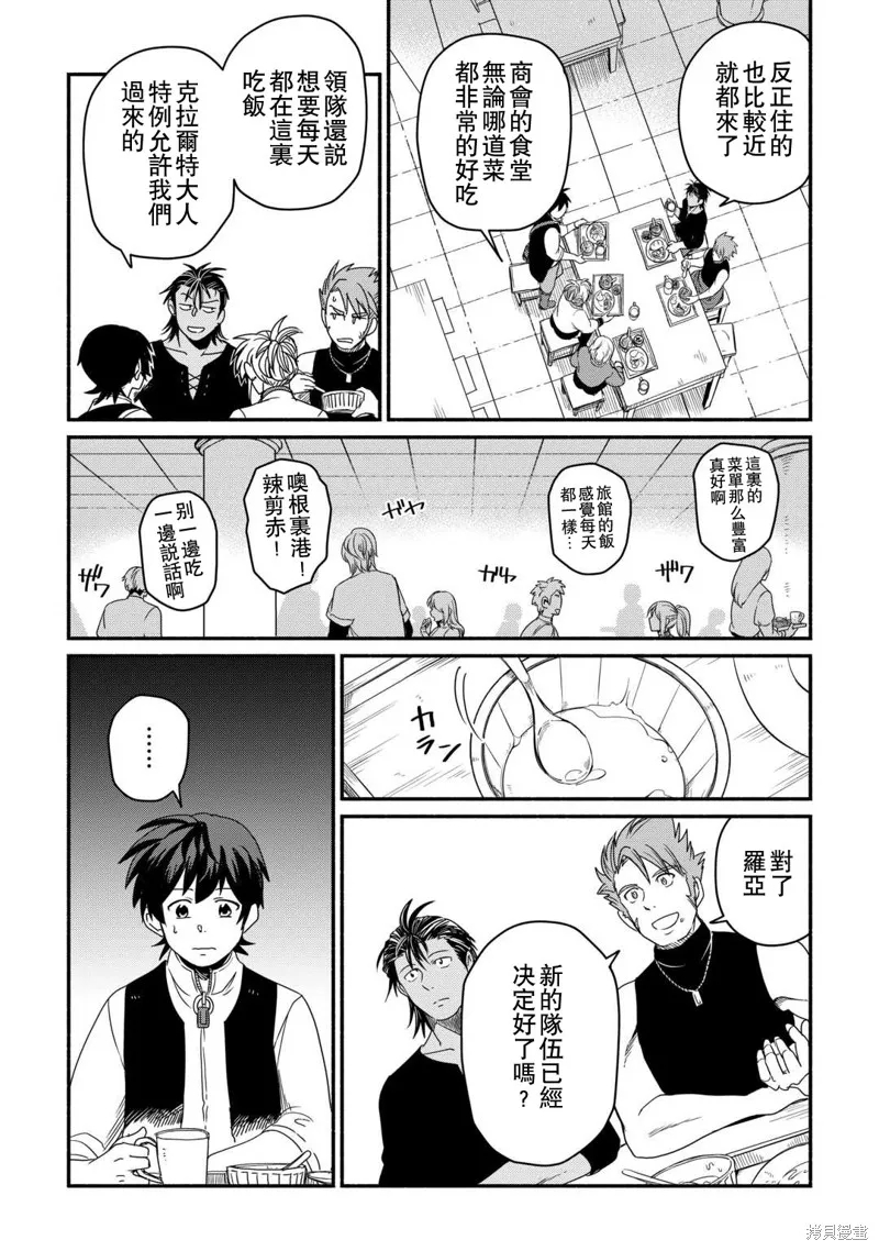 被赶走的万能职开始了新的人生,第39话,第6张