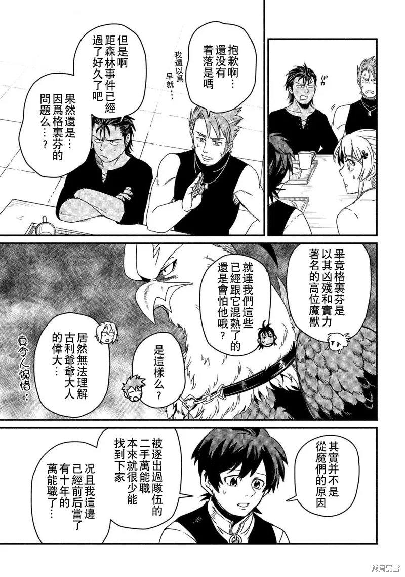 被赶走的万能职开始了新的人生,第39话,第7张