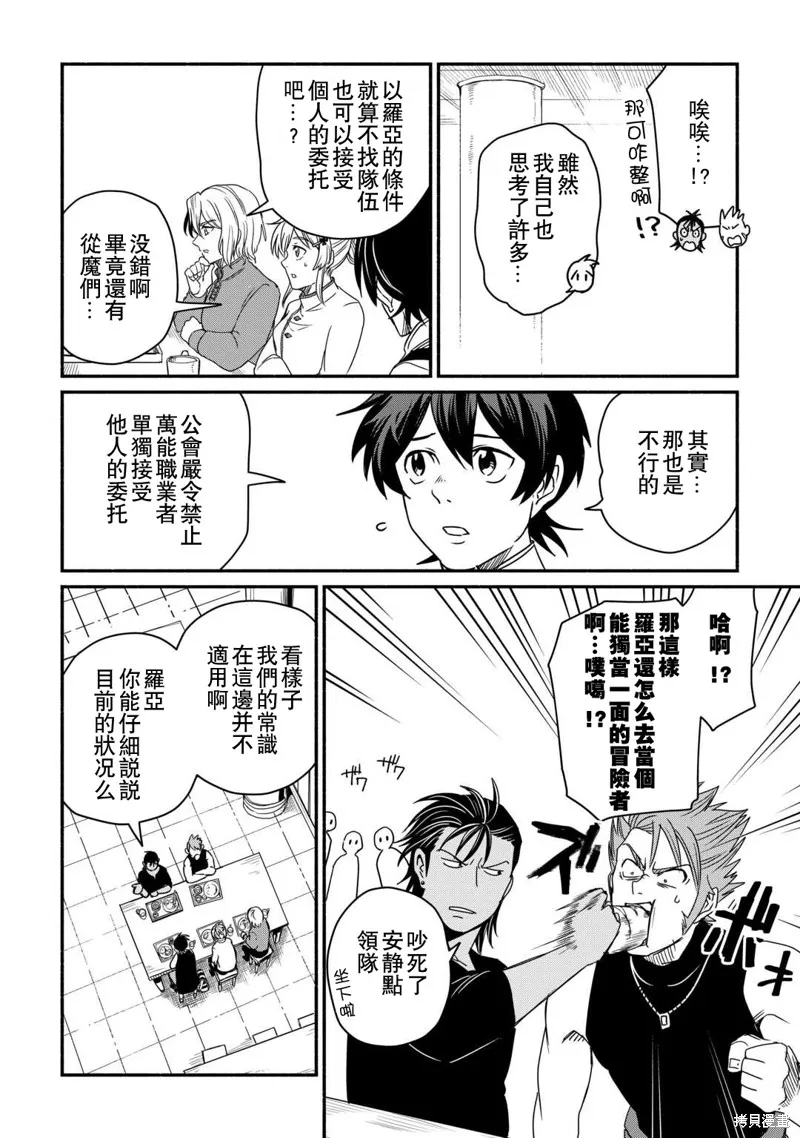被赶走的万能职开始了新的人生,第39话,第8张
