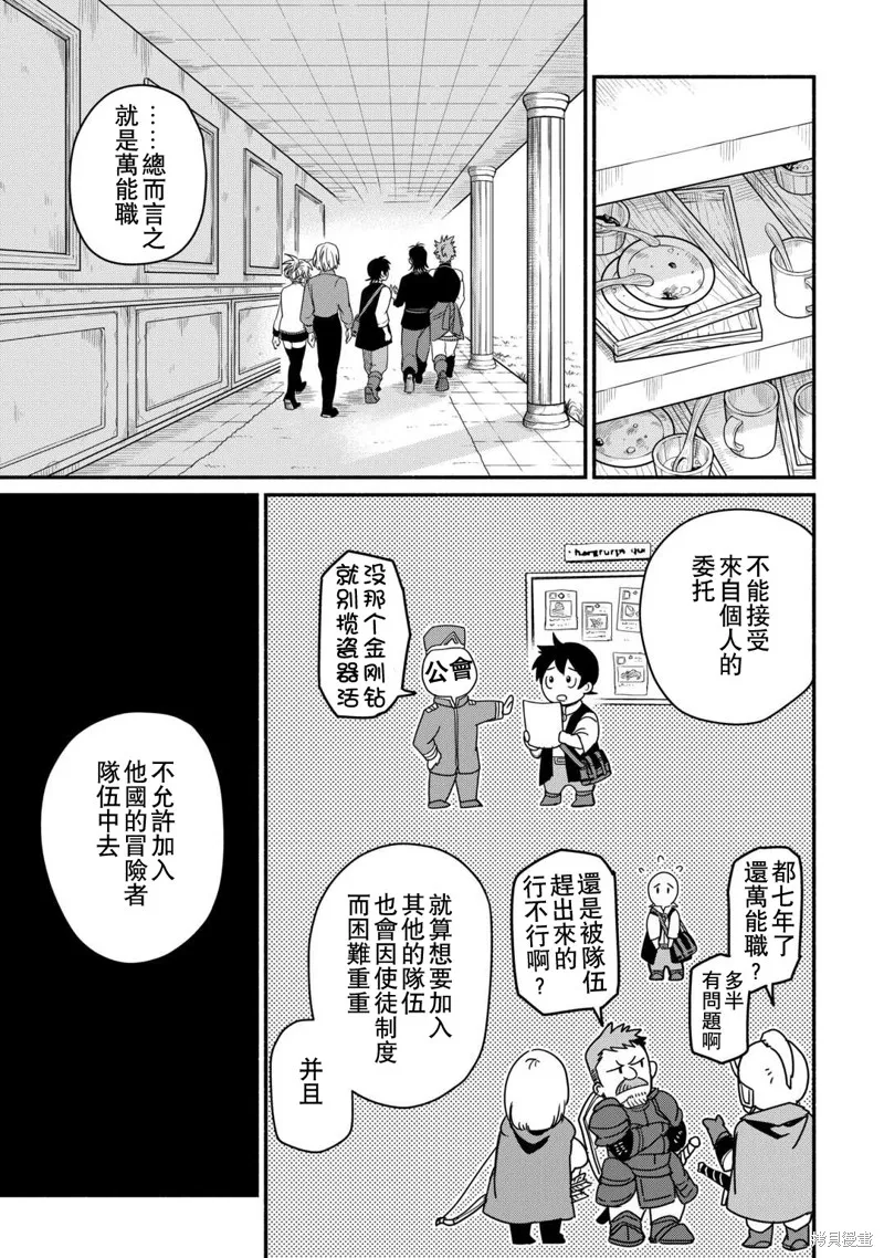 被赶走的万能职开始了新的人生,第39话,第9张