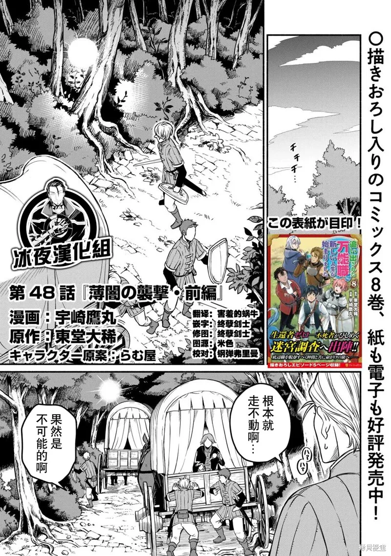 被赶走的万能职开始了新的人生,第48话,第1张