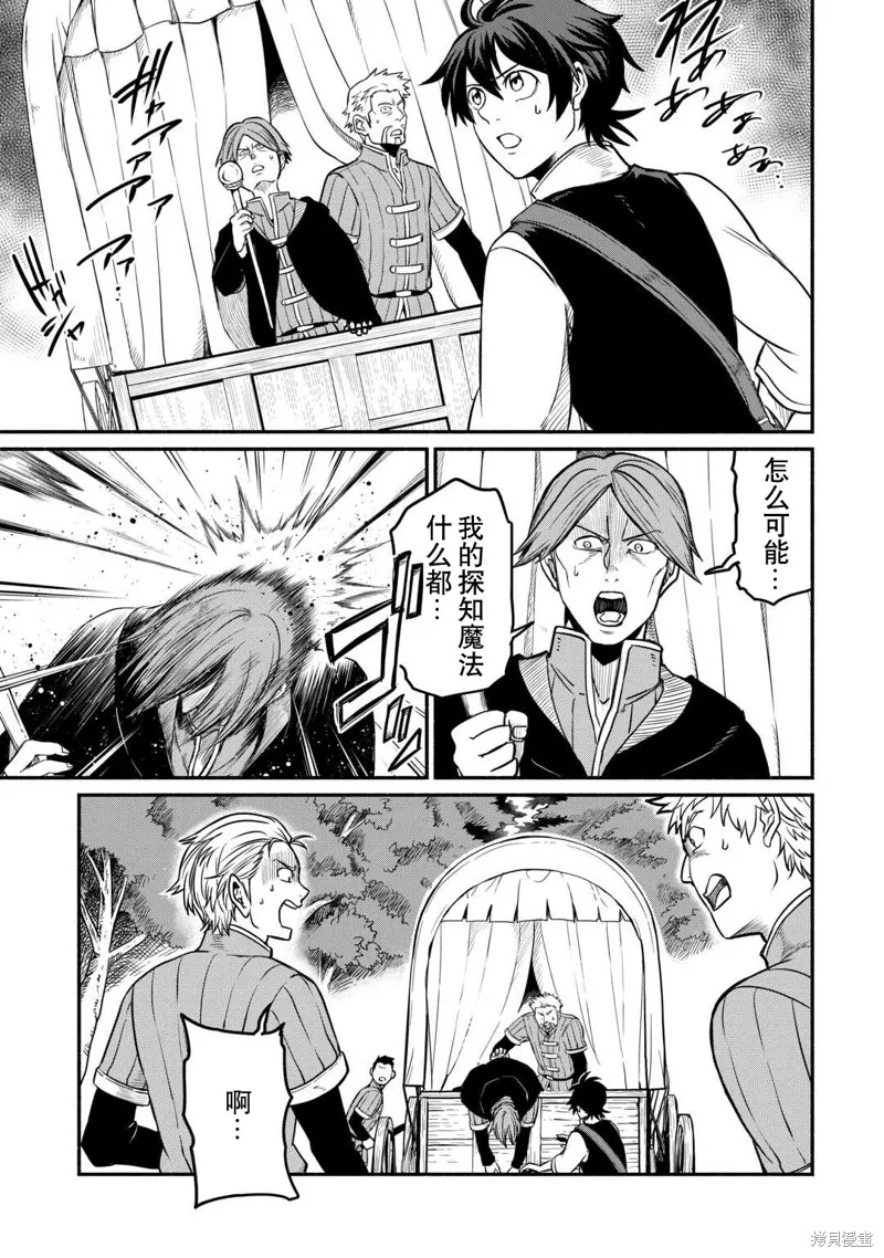 被赶走的万能职开始了新的人生,第48话,第11张