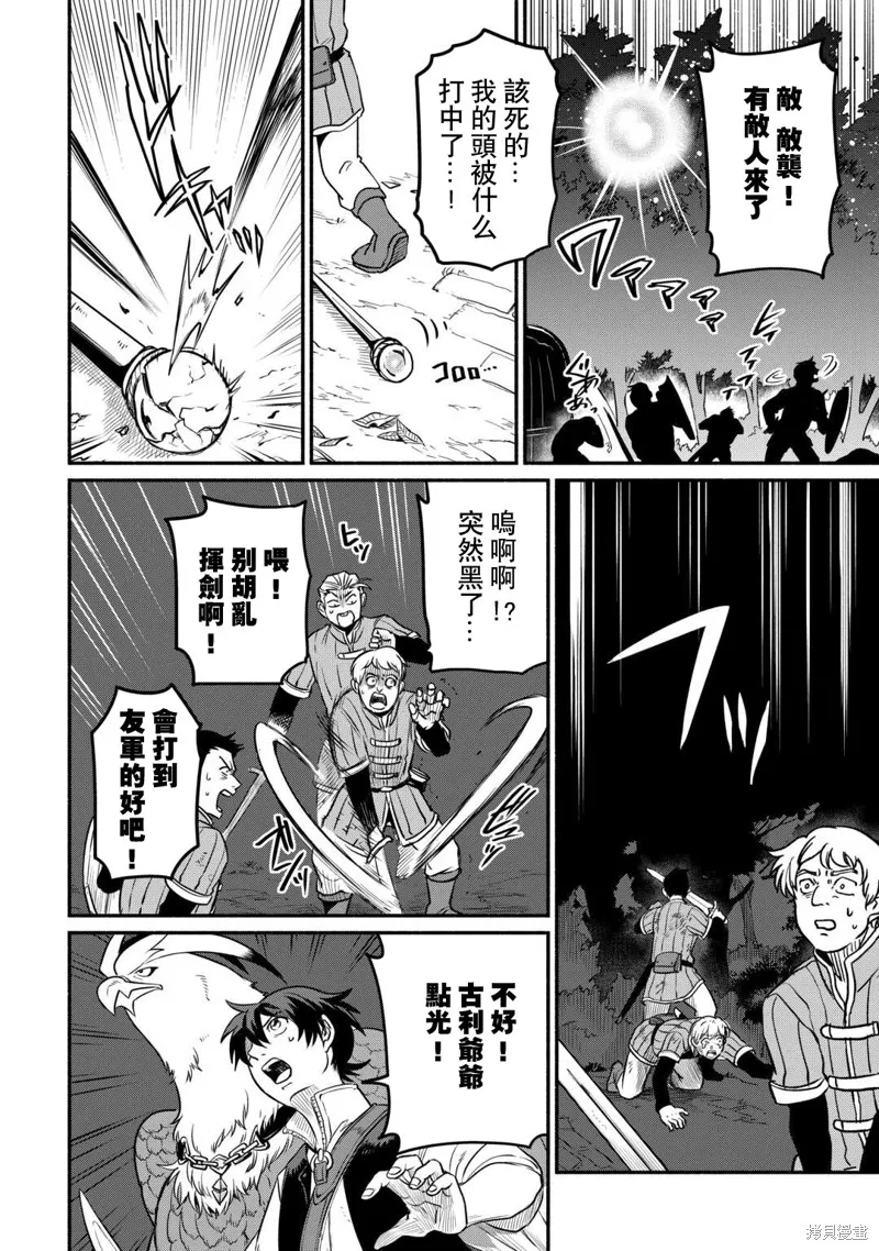 被赶走的万能职开始了新的人生,第48话,第12张