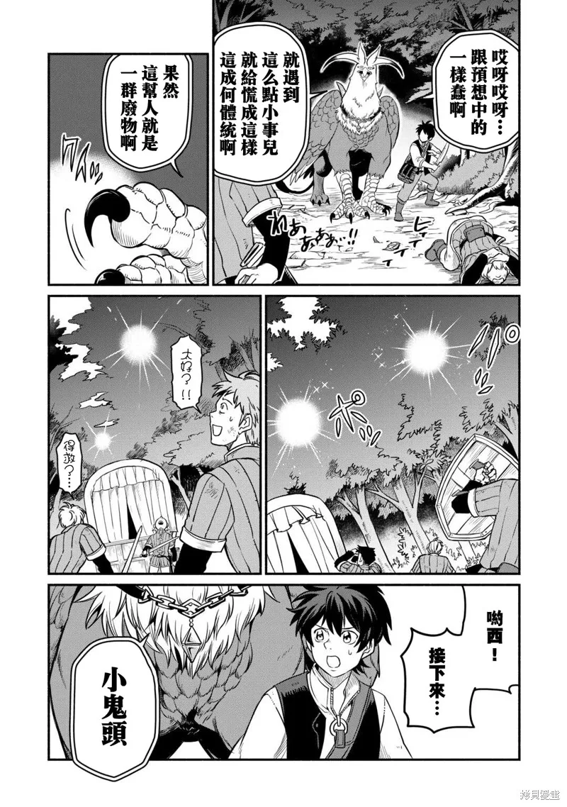 被赶走的万能职开始了新的人生,第48话,第13张