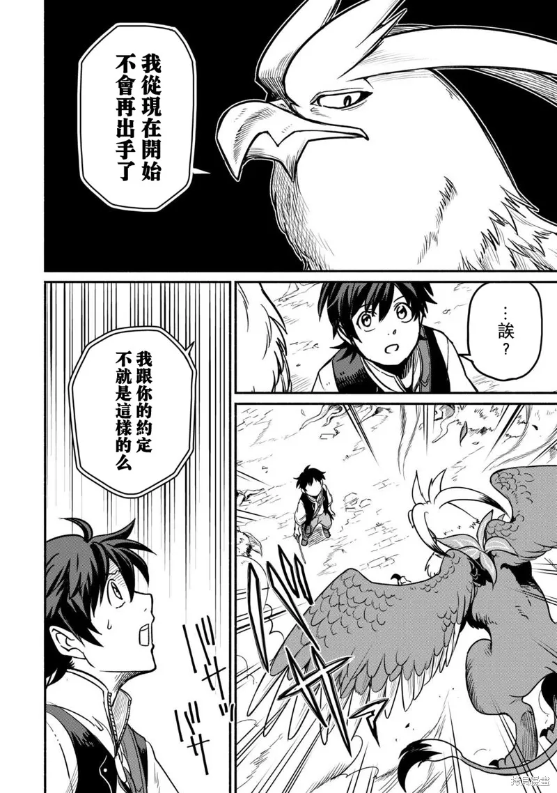 被赶走的万能职开始了新的人生,第48话,第14张