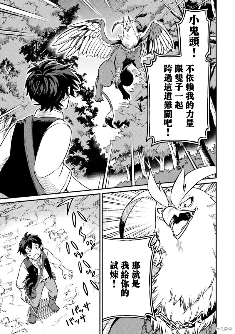 被赶走的万能职开始了新的人生,第48话,第15张